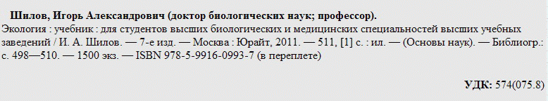 Бібліяграфічнае апісанне.